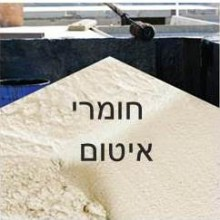 חומרי איטום,  שיקום ועיגון