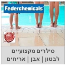 סילרים ,חומרים שקופים לטיפול באריחי אבן ובטון