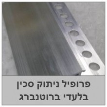 פרופיל גמר סכין 34 מ"מ לעבודות גבס