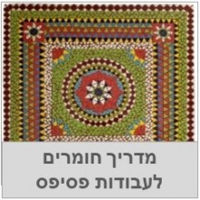 פסיפס ע"ג לוחות וילה בורד-מדריך