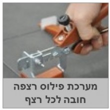 מערכת פילוס רצפה