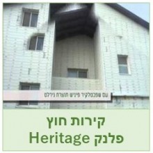 פלנקים דגם צרפתי - Heritage