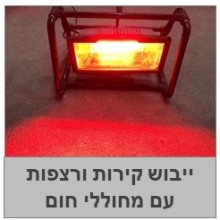 ייבוש קירות או רצפות שספגו מים