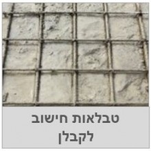 טבלאות שימושיות לקבלן