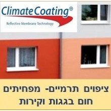 ציפויים תרמיים climate coating