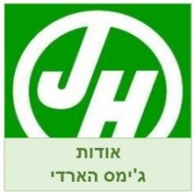 אודות לוחות פיבר צמנט ג'ימס הארדי