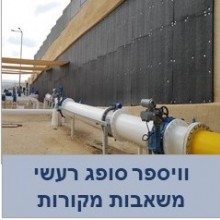 וויספר סופג רעשים של משאבות ענק