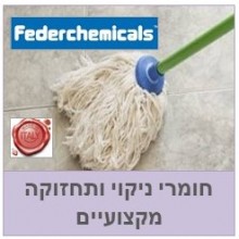 חומרי ניקוי ותחזוקה מקצועיים