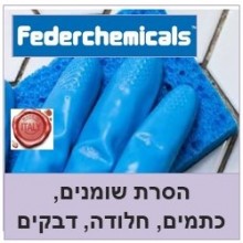 הסרת כתמים,דבקים,סיליקון,מדבקות