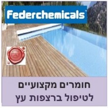 חומרי טיפול והגנה לרצפות עץ