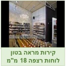 קירות דקורטיביים  עם לוחות מראה בטון