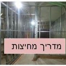 מחיצות אקוסטיות - המדריך המלא