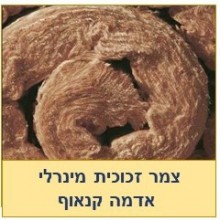 צמר אדמה מינרלי