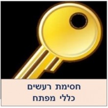 חסימת מעבר רעש-כללי מפתח