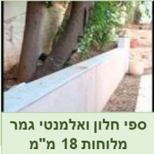 ספי חלון, קופינגים ומדרגות עם לוחות מאסטרקיר