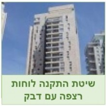 רצפות חיצוניות - דבק במקום ברגים