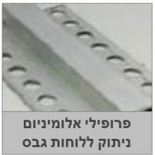 פרופילי ניתוק לגבס