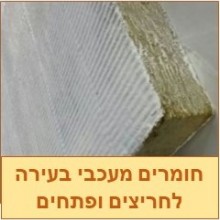 חומרים מעכבי בעירה