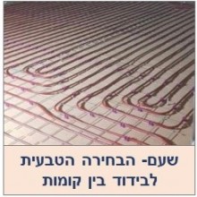 שעם- הבחירה הטבעית לבידוד בין קומות