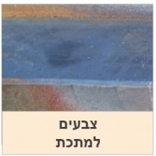 צבעים למתכת