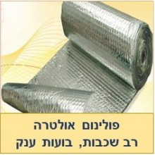 פולינום אולטרה - יריעת אלומיניום רב שכבתי