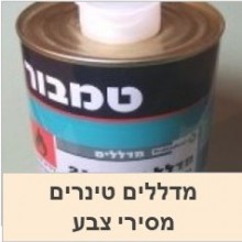 מדללים  | טינרים | מסירי צבע