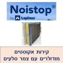 גדר אקוסטית - קירות אקוסטיים מודולריים 