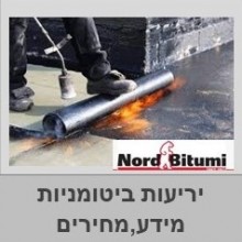 יריעות ביטומניות - יריעות איטום לגג