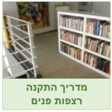 רצפה פנימית התקנה