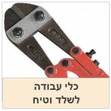 כלי עבודה לשלד וטיח