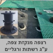 רצפה צפה לניקוז מושלם