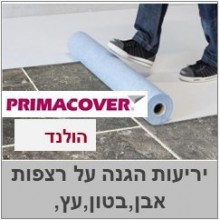 הגנה על ריצוף בבנייה