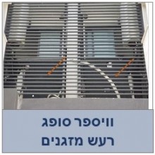 וויספר פאנל סופג רעשי מזגנים בבניין רב קומות