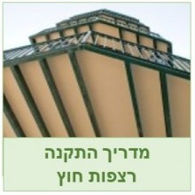 רצפה חיצונית התקנה