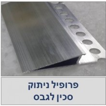 פרופיל ניתוק סכין 34 לגבס