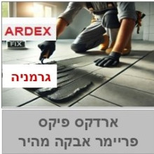 ארדקס פיקס פריימר אבקה מהיר