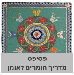 מדריך חומרים לאמני פסיפס