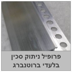 פרופיל גמר סכין 34 מ