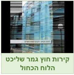 מאסטרקיר כחול , קירות חוץ לציפוי שליכט