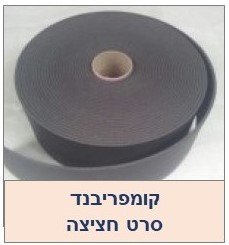 קומפריבנד סרט ספוג מונע מעבר קול וחום