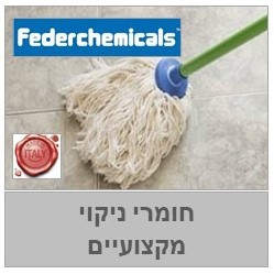 חומרי ניקיון,הברקה ותחזוקה-פדר כימיקלים איטליה