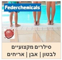 סילרים לקירות | רצפות | אבן | בטון
