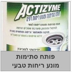 אקטיזיים סילוק ריחות,פתיחת סתימות