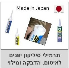 תרמילי סיליקון יפנים  