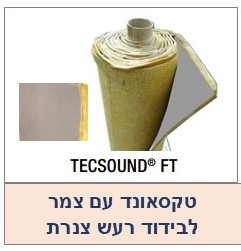 טקסאונד 55 FT  לבידוד רעשי צנרת ניקוז
