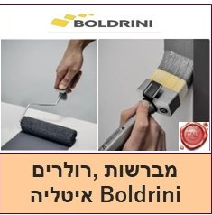 מברשות,רולרים מקצועים בולדריני איטליה 