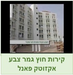 אקזוטק פאנל קירות חוץ גמר צבע