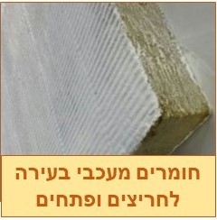 חומרים מעכבי בעירה