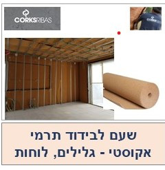 שעם לבידוד תרמי ואקוסטי