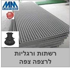 רצפה צפה לוחות רשת ורגליות 